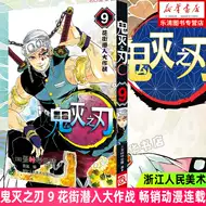 鬼灭之刃花街 新人首单立减十元 21年9月 淘宝海外