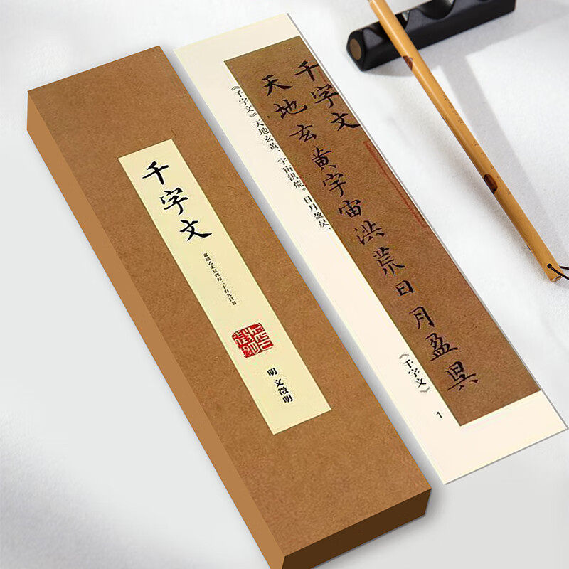 梅林笔庄文征明千字文小楷毛笔字帖原碑临帖卡文徵明书法作品楷书行书初学入门成人学生临摹练毛笔字书法字帖,淘宝优惠券,粉丝福利购,淘宝优惠卷