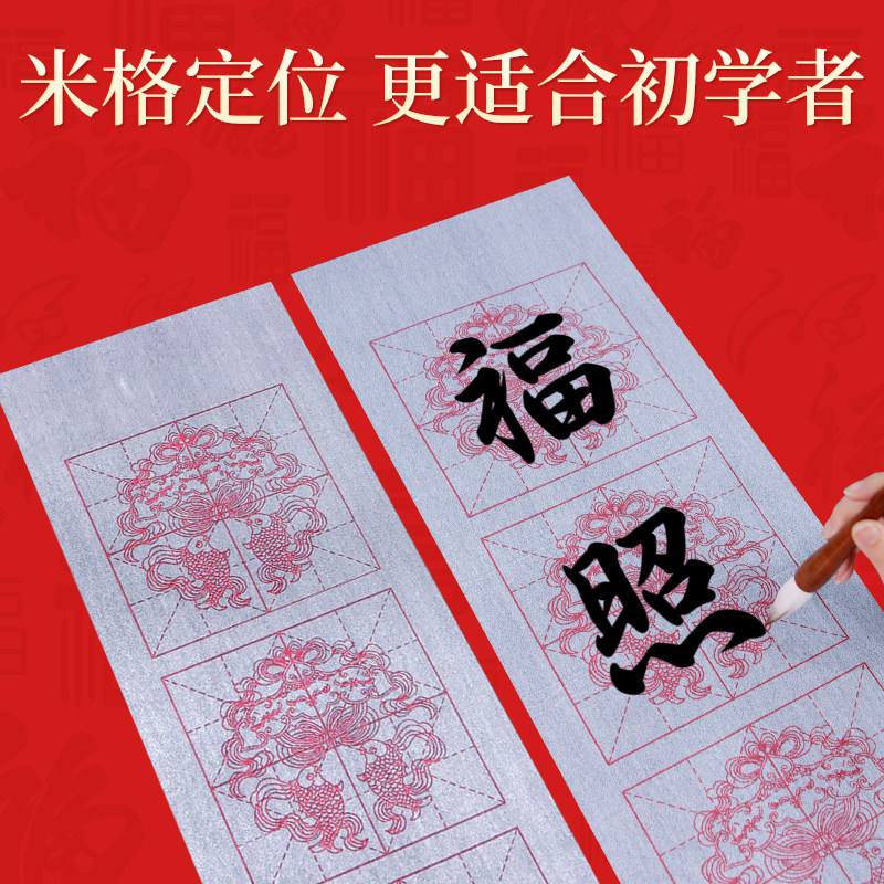 对联春联水写布练毛笔字斗方专用水写书法布清水练习加厚仿宣福字水写纸七言初学者米字格练字对联布梅林笔庄,淘宝优惠券,粉丝福利购,淘宝优惠卷