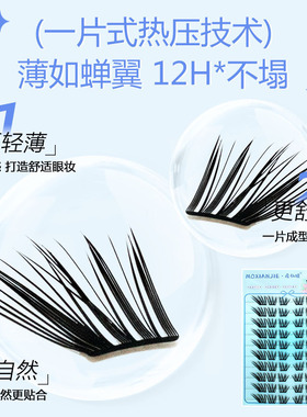 新款小薄片不朽之恋假睫毛日系大容量睫毛书学生上镜款