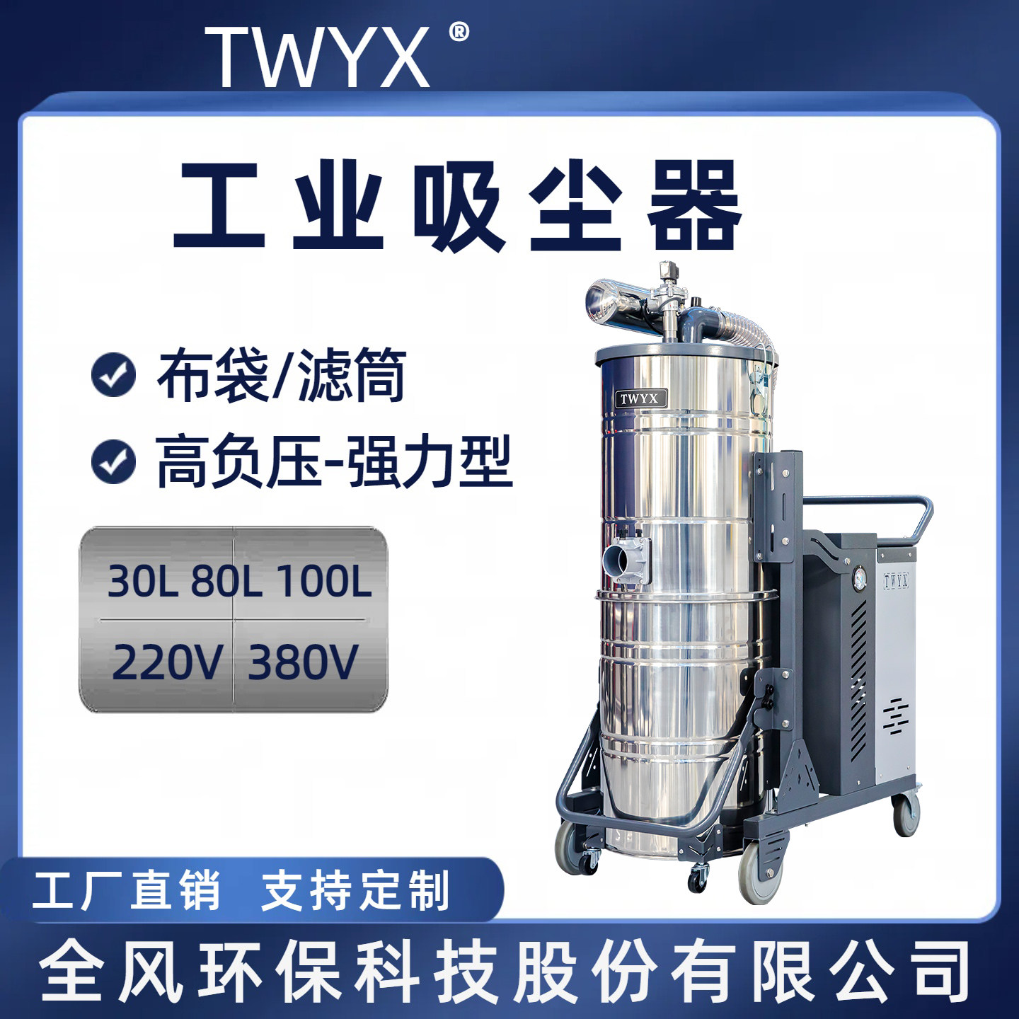 全风环保科技股份TWYX工业吸尘器 高压布袋吸尘器 强力负压吸尘机,淘宝优惠券,粉丝福利购,淘宝优惠卷