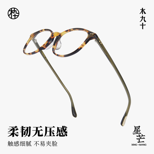 【新品】木九十25年可配近视眼镜框百搭减龄方圆框镜架MJ11FM1144 - 图2