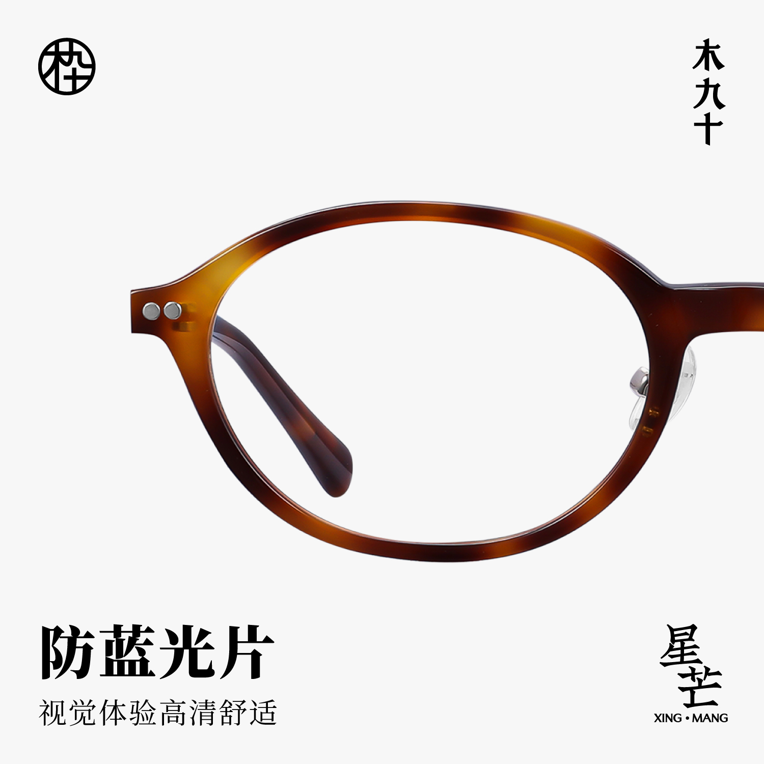 【新品】木九十书呆子眼镜框椭圆小框日系窄框潮流玳瑁镜架FM1170 - 图3