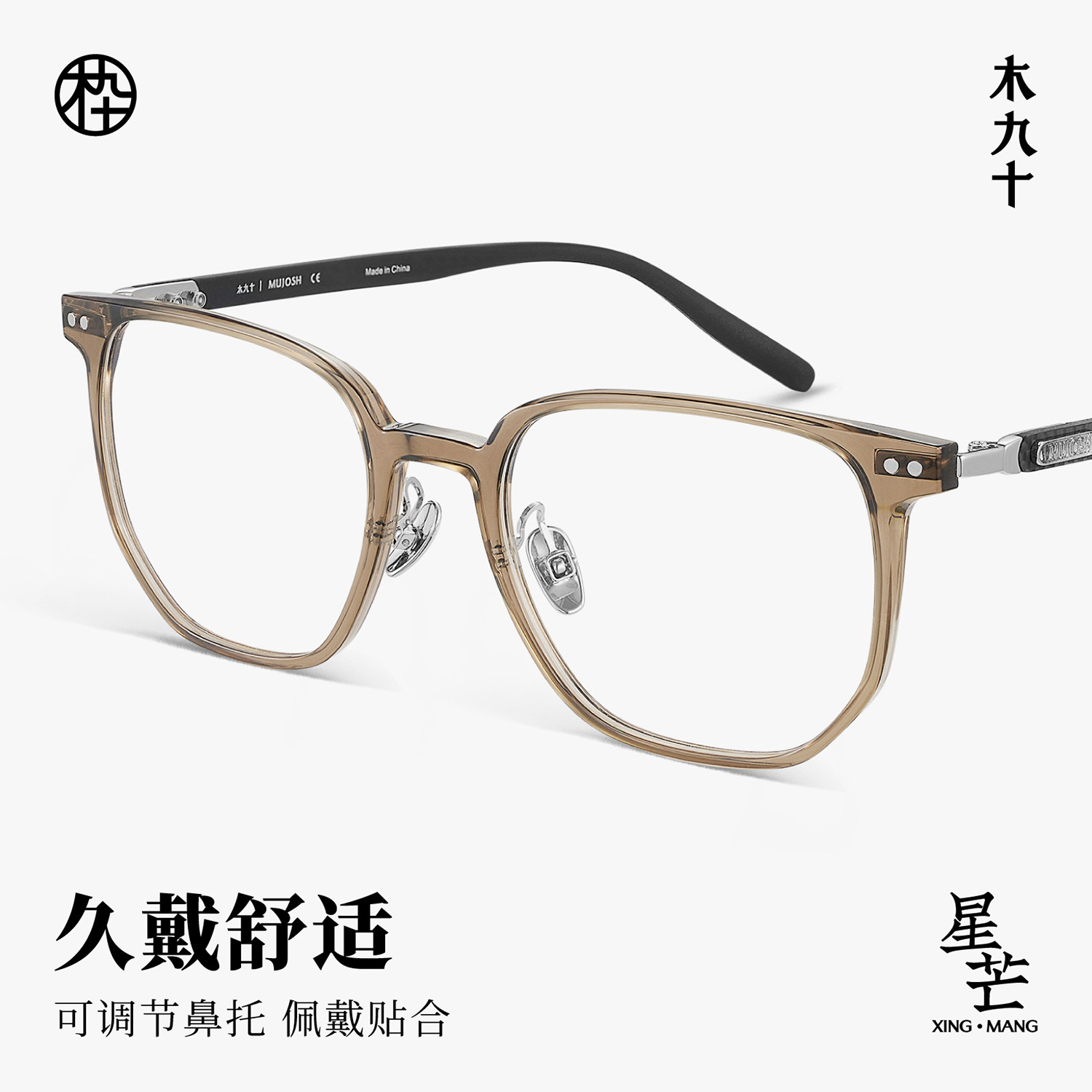 【碳纤维新品】木九十眼镜方圆框百搭近视镜架PPSU镜框MJ12FN1124,淘宝优惠券,粉丝福利购,淘宝优惠卷
