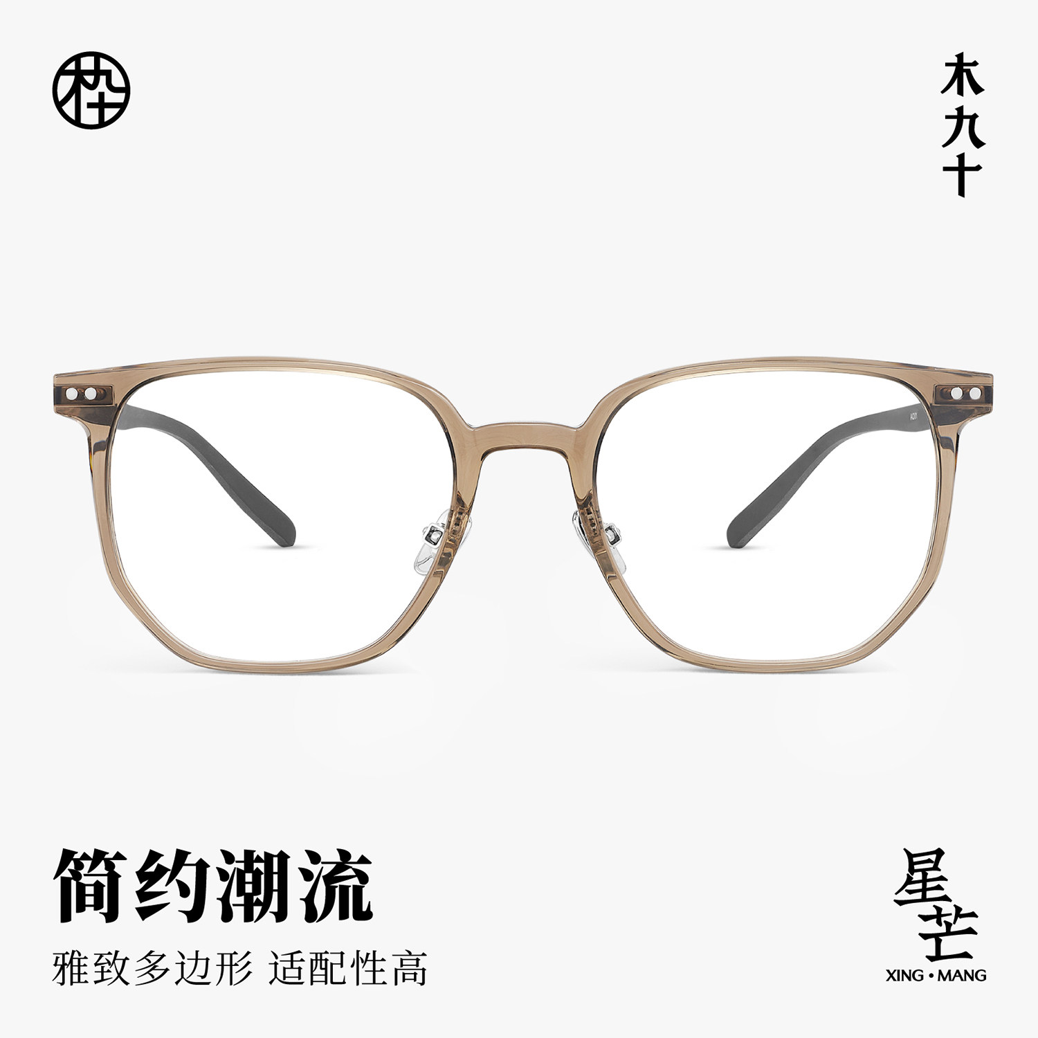 【碳纤维新品】木九十眼镜方圆框百搭近视镜架PPSU镜框MJ12FN1124,淘宝优惠券,粉丝福利购,淘宝优惠卷