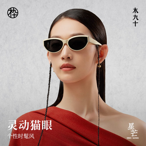 【MAO系列】木九十时尚新猫眼窄框墨镜女小框太阳镜男MJ102SK703 - 图0