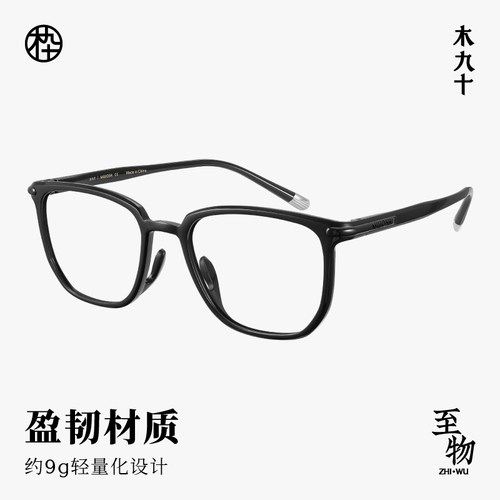 【AQUA系列】木九十近视可配度数方框眼镜框架男女超轻MJ11FM1071 - 图2