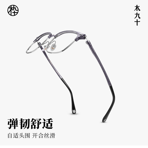【26新品】木九十眼镜眉架半框方圆形斯文商务轻盈镜框MJ11FN1040 - 图2