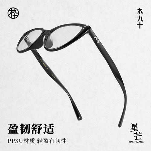 【AQUA系列】25新品木九十猫眼镜框架可配近视度数镜片MJ11FM1122 - 图1