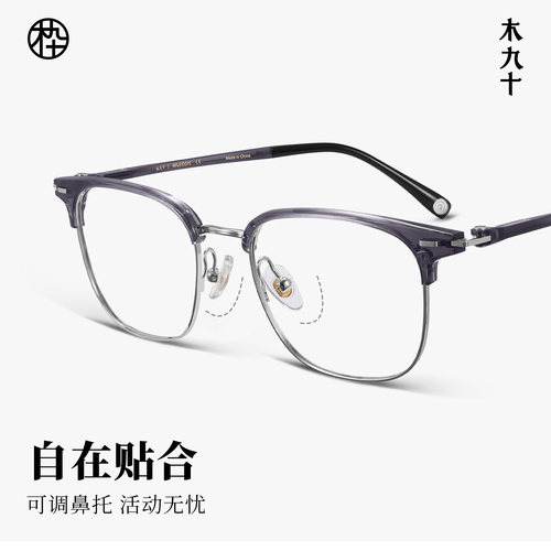 【26新品】木九十眼镜眉架半框方圆形斯文商务轻盈镜框MJ11FN1040 - 图3