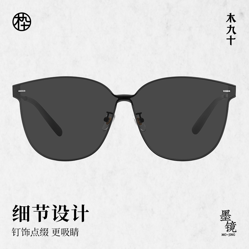 木九十墨镜女款防紫外线眼镜潮防晒太阳镜男士开车专用MJ102SH526 - 图2