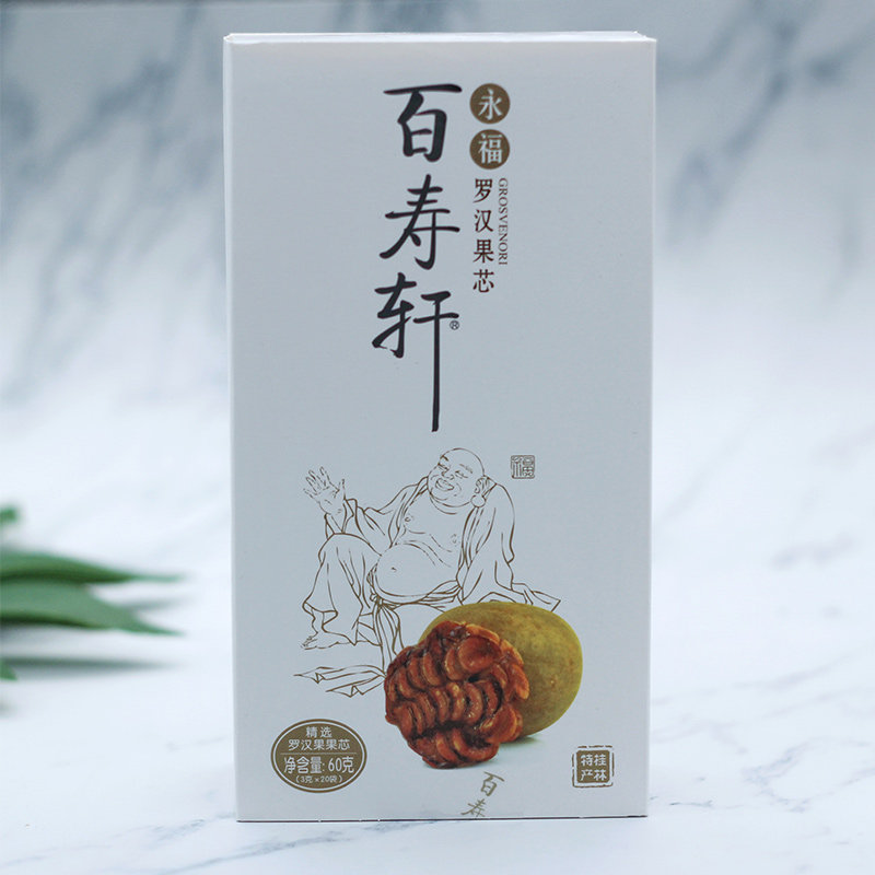 百寿轩广西桂林特产正品永福罗汉果 桂林三金大药房罗汉果