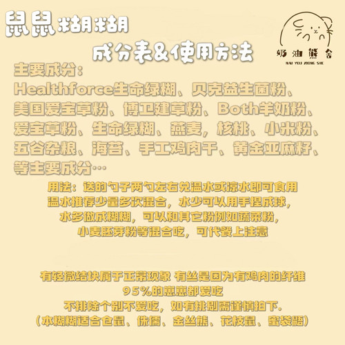 奶油熊舍世界营养糊糊营养粉代餐粉拌粮羊奶生命绿糊金丝熊仓鼠 - 图2