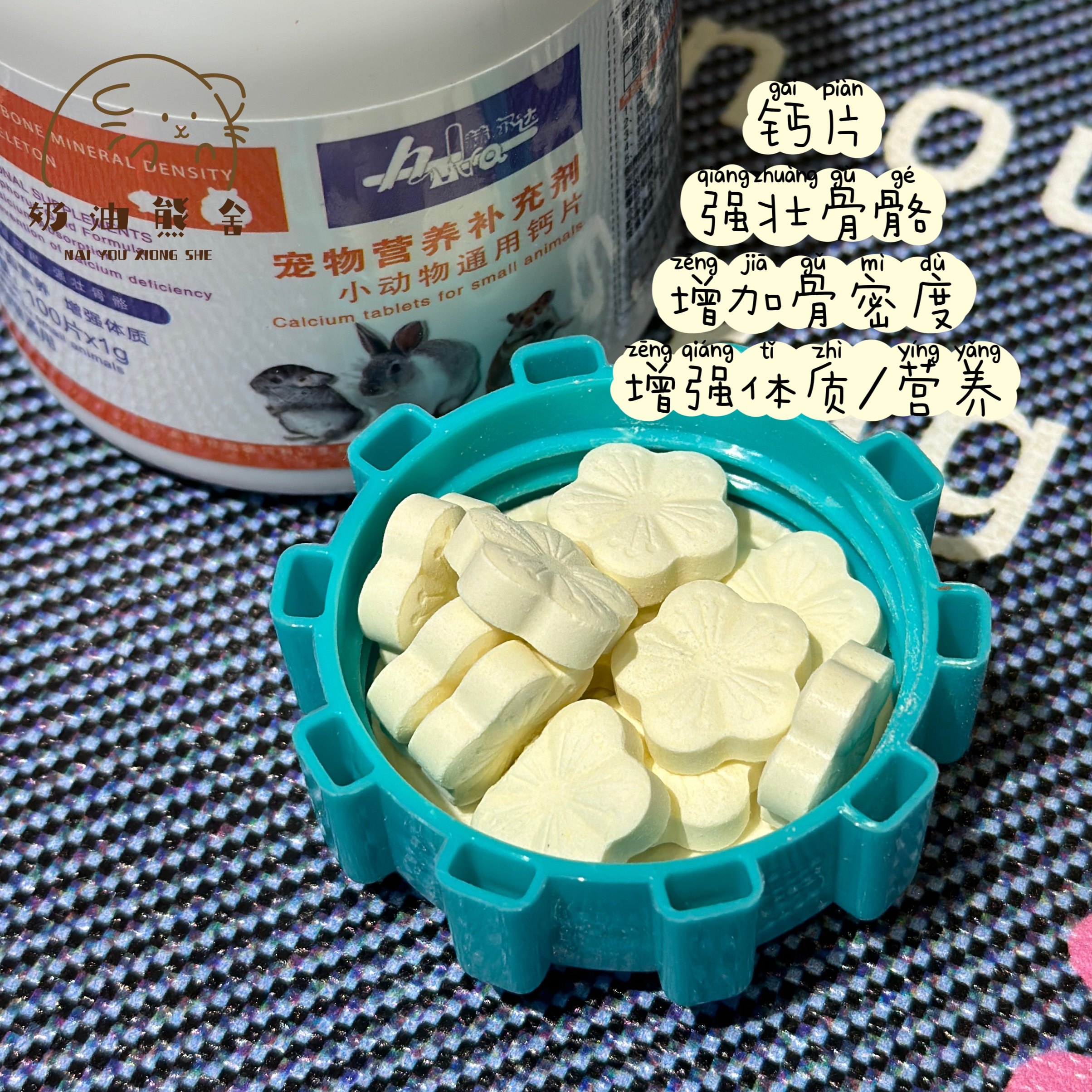 奶油熊舍赫尔达钙片vc维生素片兔仓鼠金丝熊豚鼠补钙增加营养体质,淘宝优惠券,粉丝福利购,淘宝优惠卷