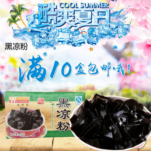 威颜威 黑凉粉粉50g小包 广西凉粉配料专用粉黑凉粉烧仙草粉冻粉 - 图0