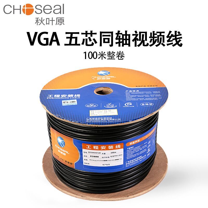 Choseal/秋叶原 QC050 RGB线五芯同轴线75-2纯铜VGA转5BNC线多芯大屏视频线工程RGBHV线缆 100米整卷 - 图0