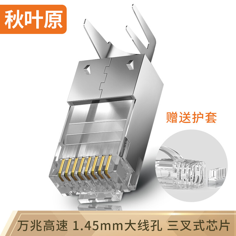 秋叶原网线水晶头QS6017S/QS6666/Q990/q991超五5类超六6七7类千万兆屏蔽网线插头RJ45网络线对接头连接器 - 图0