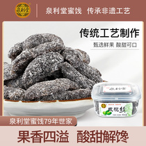 Quanli Hall Salted Rugby 238g Fujian Specie Fruits Candied Fruits Preserved Fresh Salted Olive Silk Casual Office Snacks