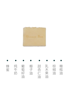 蜂蜜牛奶冷制手工皂天然乳木果油