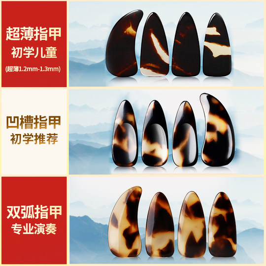 弹古筝指甲儿童尼龙玳瑁色平面成人专业演奏级小号中薄款义甲指片