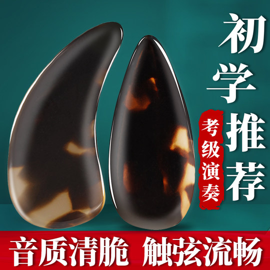弹古筝指甲儿童尼龙玳瑁色平面成人专业演奏级小号中薄款义甲指片
