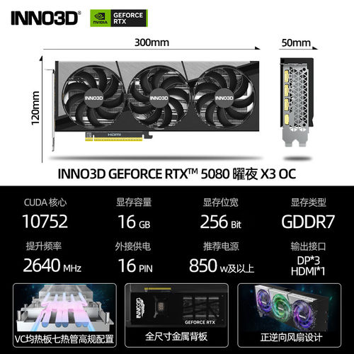 映众RTX5080 16G曜夜X3 OC台式机电脑显卡设计运算游戏显卡DLSS 4 - 图0