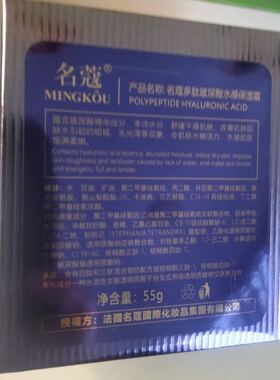 包邮名蔻多肽玻尿酸水感保湿霜55g补水润肤清爽滋润舒缓肌肤面霜