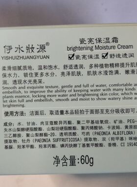 包邮伊水妆源植萃瓷亮保湿霜60g补水提亮温和饱水润肤面霜脸部女