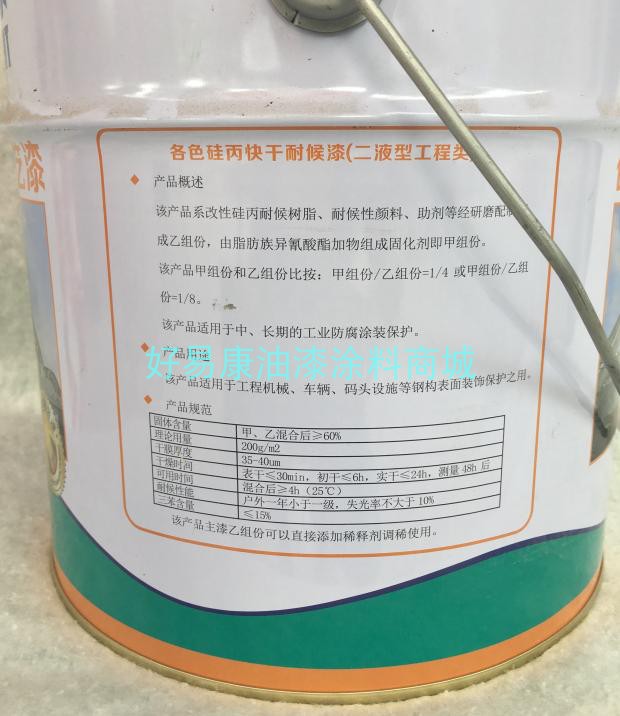 实体销售创源牌铁艺漆8kg 金属漆硅丙快干耐候烯酸漆工业油漆涂料 - 图1