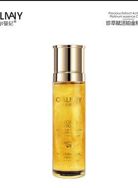 正品保证CALMANY/卡尔曼尼珍萃赋活铂金精华乳保湿抗皱紧致亮肤乳