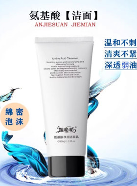 翔格格氨基酸泡泡洁面乳保湿补水