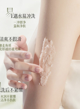 碧素堂果酸身体磨砂膏去角质