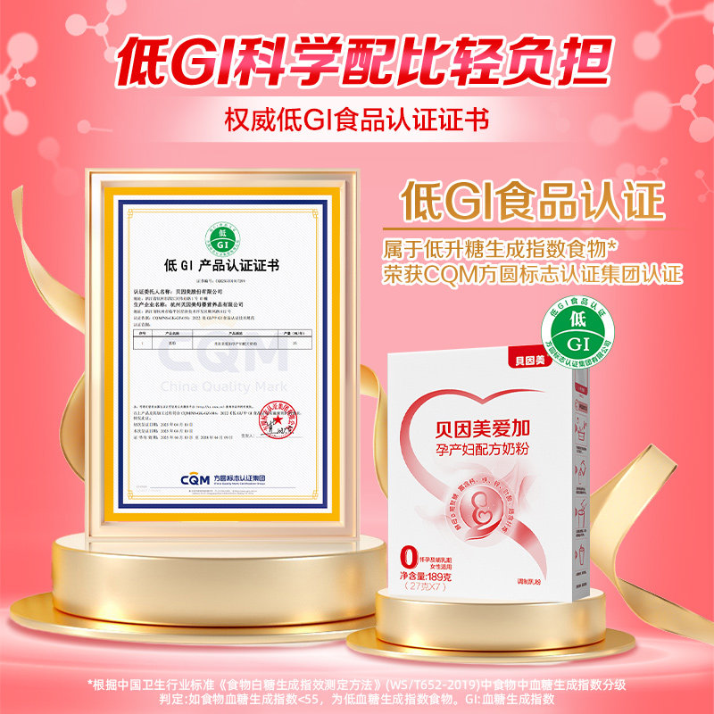 贝因美爱加孕产妇配方奶粉189g克孕妈妈含乳铁蛋白奶粉官方正品,淘宝优惠券,粉丝福利购,淘宝优惠卷
