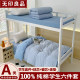 Muji student dormitory three-piece set pure cotton