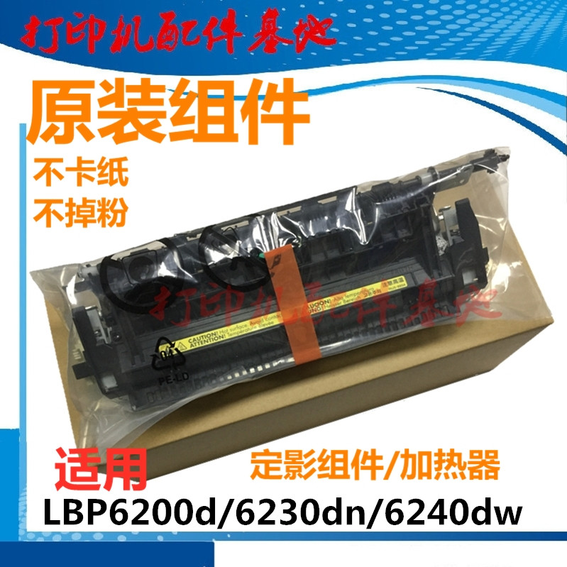 Canon LBP6200d定影组件LBP6230/6240加热器佳能MF211/212w加热器-图2