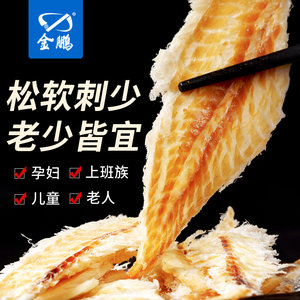 金鹏鳕鱼片即食烤鱼片干海鲜小吃鱼肉排休闲食品网红海味零食鱼干