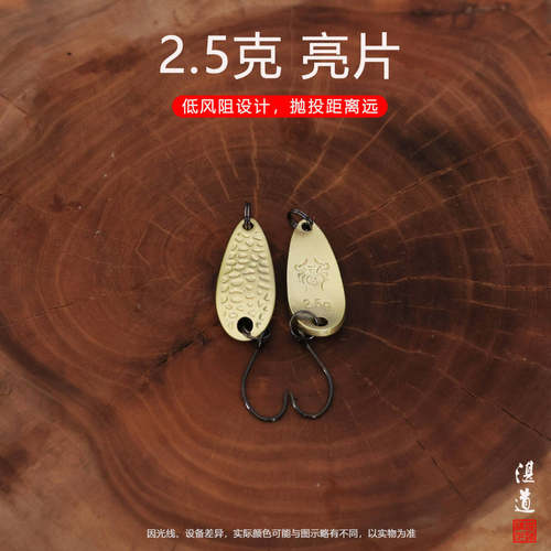 湛道亮片 陨石亮片 溪刃 路亚饵 假饵 溪流 马口军鱼翘嘴  鱼某人 - 图1