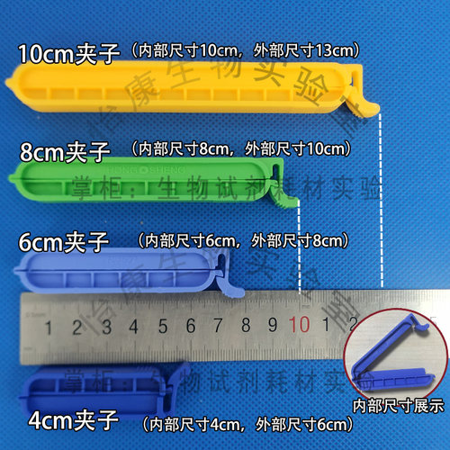促销透析袋夹子MD44膜透析袋封口实验 4cm6cm8cm10cm透析袋md77 - 图0