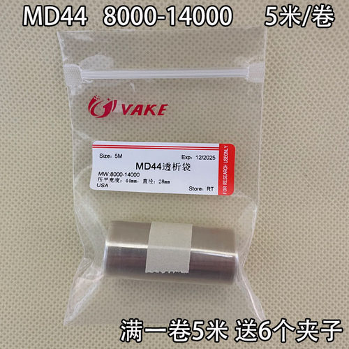促销透析袋夹子MD44膜透析袋封口实验 4cm6cm8cm10cm透析袋md77 - 图2