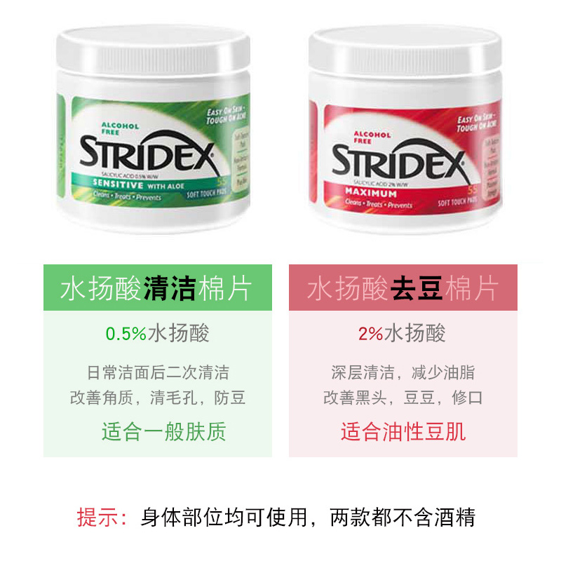 美国stridex水杨酸棉片去痘去粉刺闭口黑头贴清洁收缩毛孔控油（stridex清洁祛痘水杨酸棉片全球各国美妆达人推荐）-第5张图片-提都小院