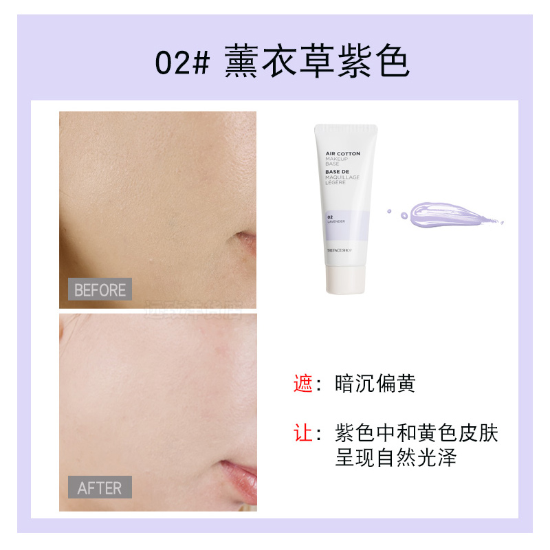 韩国菲诗小铺The Face Shop隔离霜女保湿补水打底妆前乳隔离遮瑕