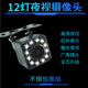 Newly upgraded infrared night vision reversing image camera