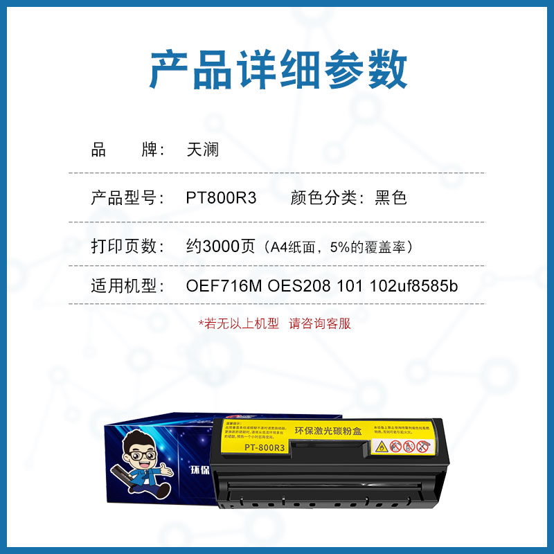 天澜适用光电通PT8003T硒鼓OEF716M OES208 101 102uf8585b传真机-图2