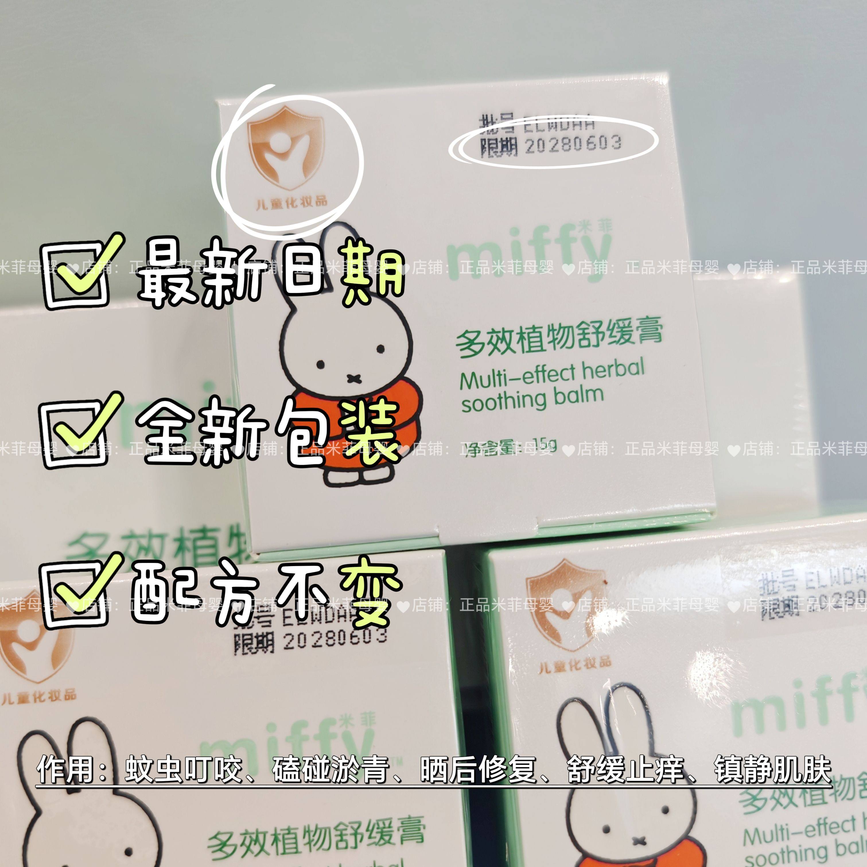 SOLOVE米菲婴儿童多效植物修复膏孕妇宝宝驱蚊消包止痒红pp紫草膏,淘宝优惠券,粉丝福利购,淘宝优惠卷