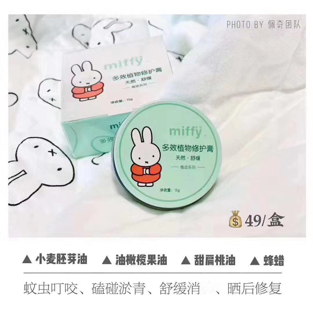 SOLOVE米菲婴儿童多效植物修复膏孕妇宝宝驱蚊消包止痒红pp紫草膏,淘宝优惠券,粉丝福利购,淘宝优惠卷