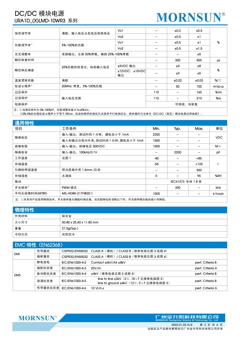 URA1D05LMD-10WR3/URA1D12LMD/URA1D15LMD 10W 高品质DC模块电源 - 图3