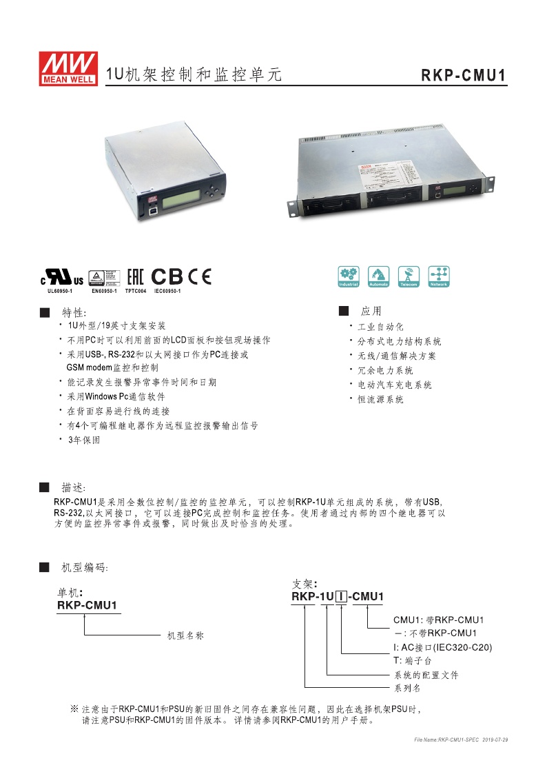 明纬1U机架模组电源系统 RKP-CMU1 RKP-1UI-CMU1原装全新正品模块 - 图3