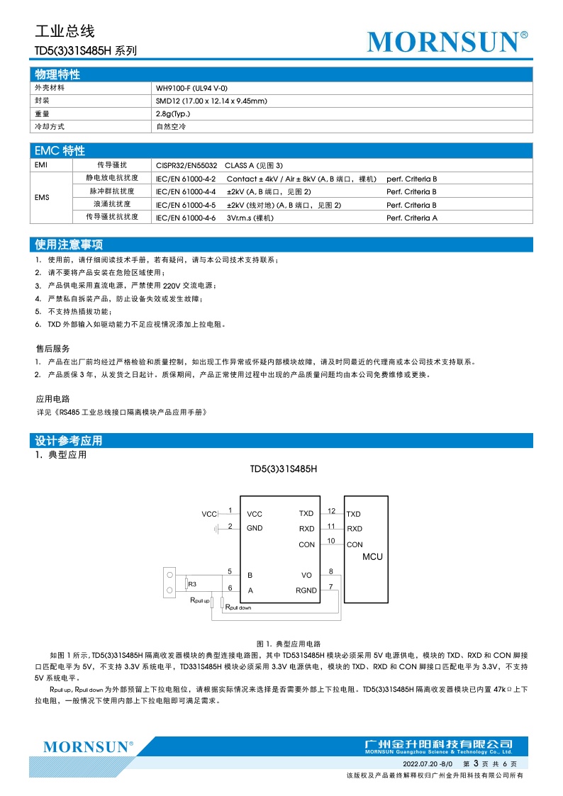 高品质 TD331S485H/TD531S485H SMD 单路高速 RS485 隔离收发模块 - 图3