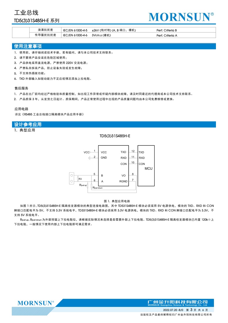 高品质TD331S485H-E/TD531S485H-E 单路高速 RS485 隔离收发模块 - 图3