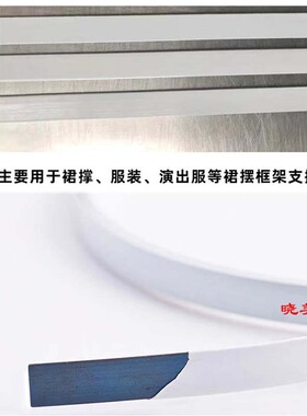 裙撑钢圈服装定型钢片婚纱辅料